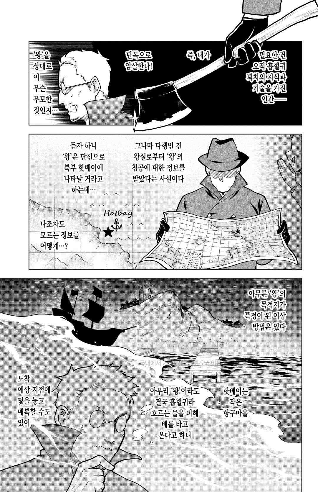 흡혈귀는 툭하면 죽는다 297화 이백아흔여섯 번째 죽음_헬싱 전설 6