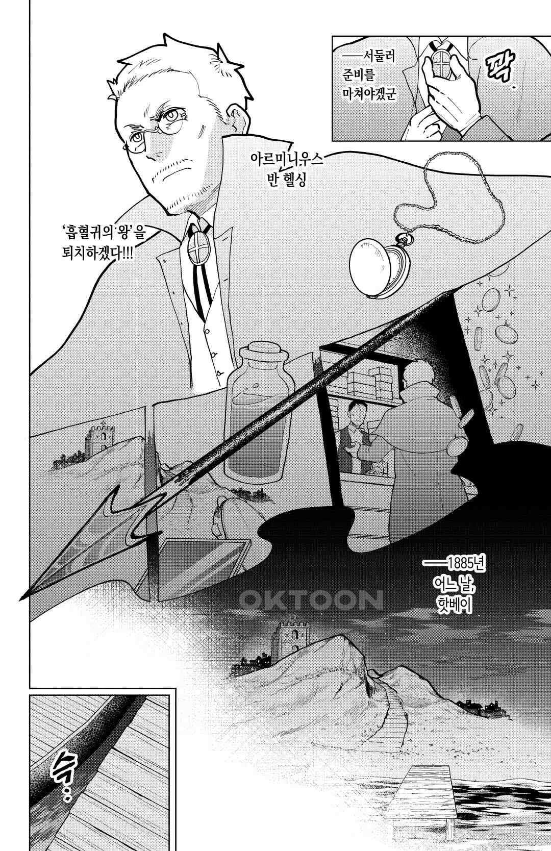 흡혈귀는 툭하면 죽는다 297화 이백아흔여섯 번째 죽음_헬싱 전설 7