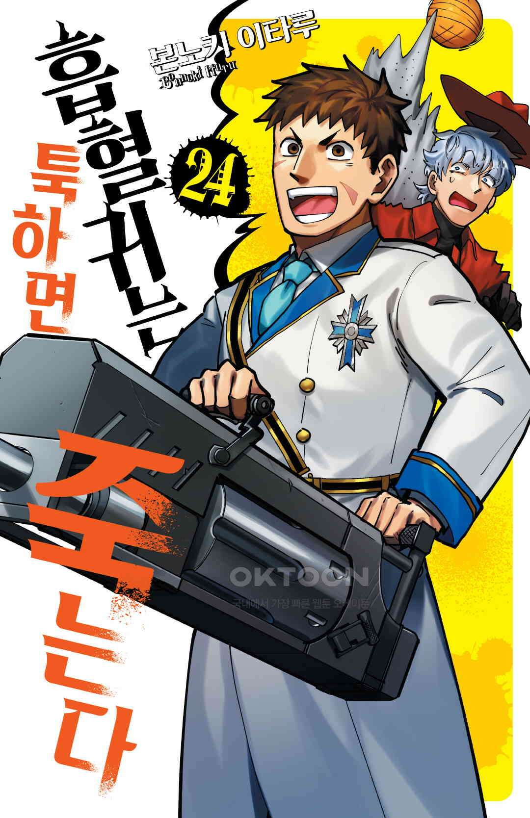 흡혈귀는 툭하면 죽는다 301화 삼백 번째 죽음_누구보다 사랑해 1