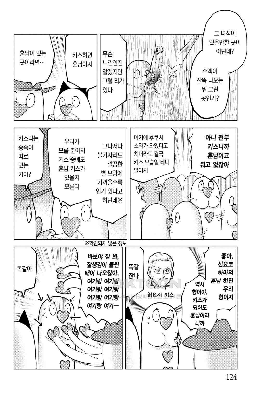 흡혈귀는 툭하면 죽는다 301화 삼백 번째 죽음_누구보다 사랑해 3