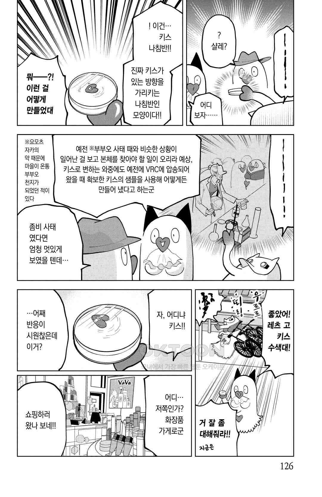 흡혈귀는 툭하면 죽는다 301화 삼백 번째 죽음_누구보다 사랑해 5