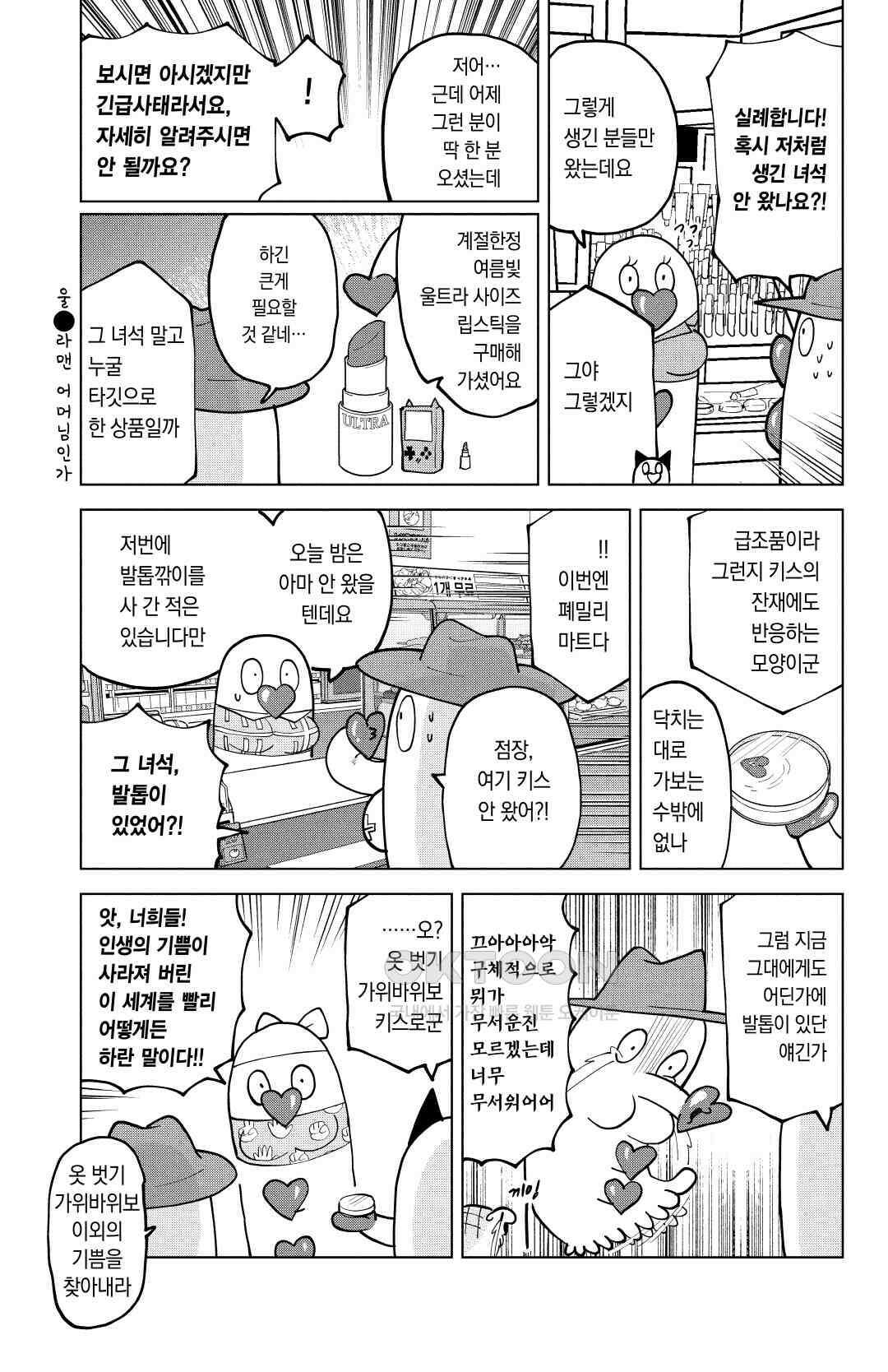 흡혈귀는 툭하면 죽는다 301화 삼백 번째 죽음_누구보다 사랑해 6