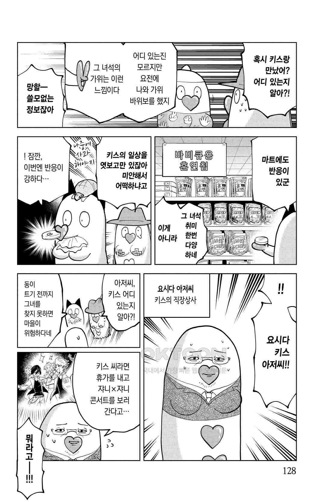 흡혈귀는 툭하면 죽는다 301화 삼백 번째 죽음_누구보다 사랑해 7