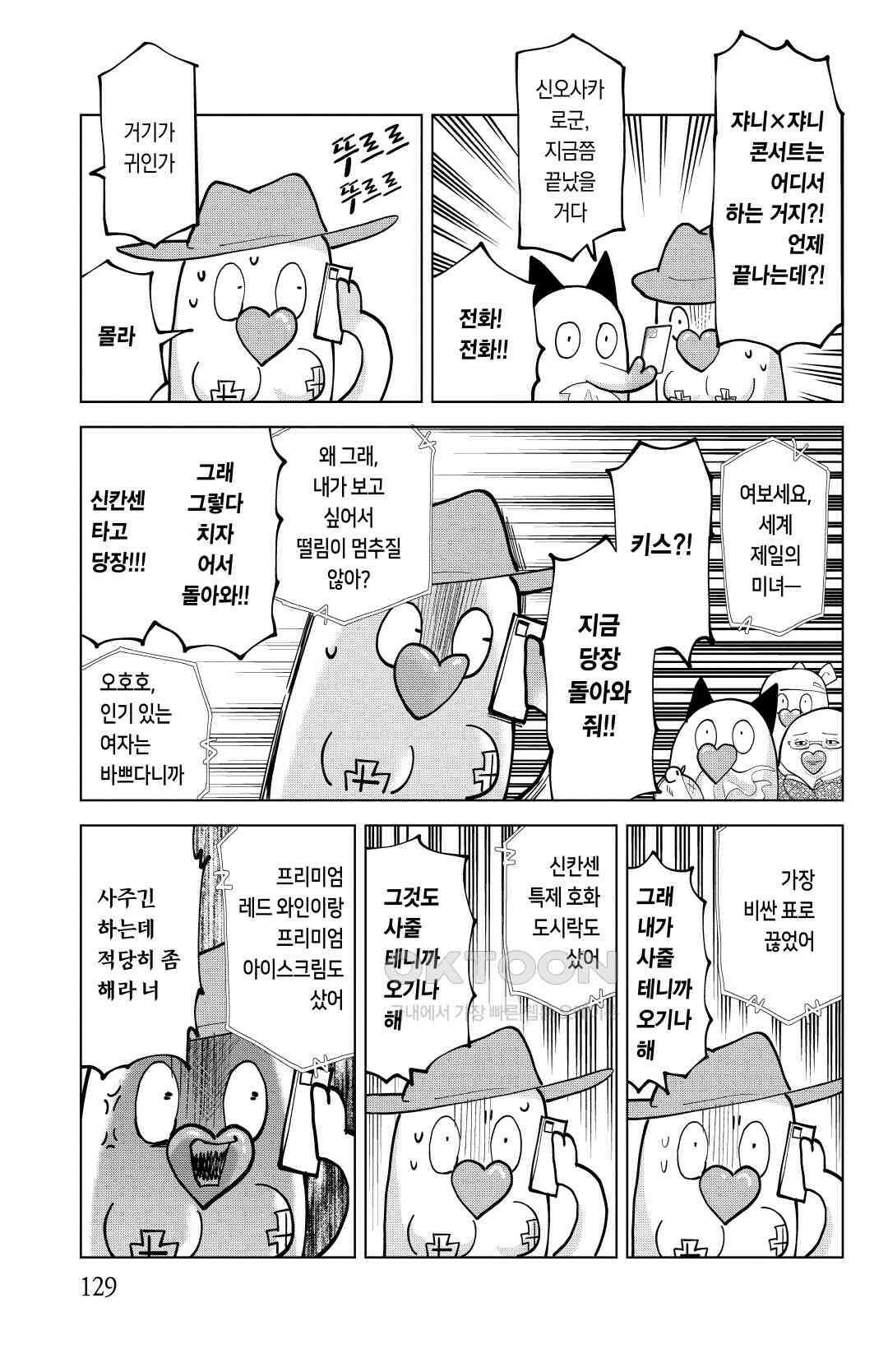 흡혈귀는 툭하면 죽는다 301화 삼백 번째 죽음_누구보다 사랑해 8