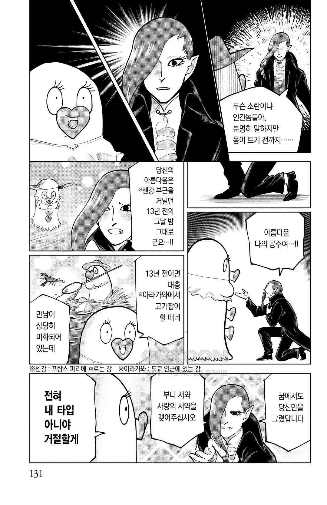 흡혈귀는 툭하면 죽는다 301화 삼백 번째 죽음_누구보다 사랑해 10