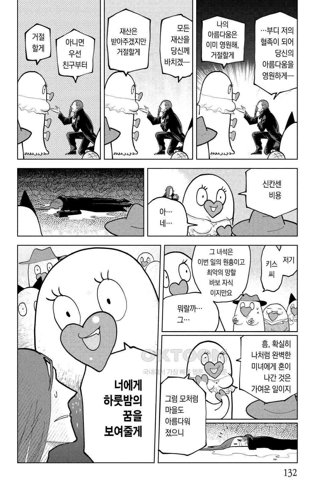 흡혈귀는 툭하면 죽는다 301화 삼백 번째 죽음_누구보다 사랑해 11