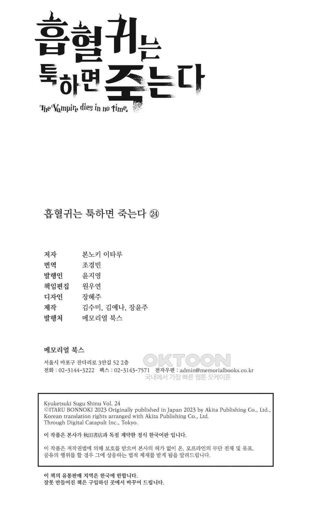 흡혈귀는 툭하면 죽는다 301화 삼백 번째 죽음_누구보다 사랑해 14