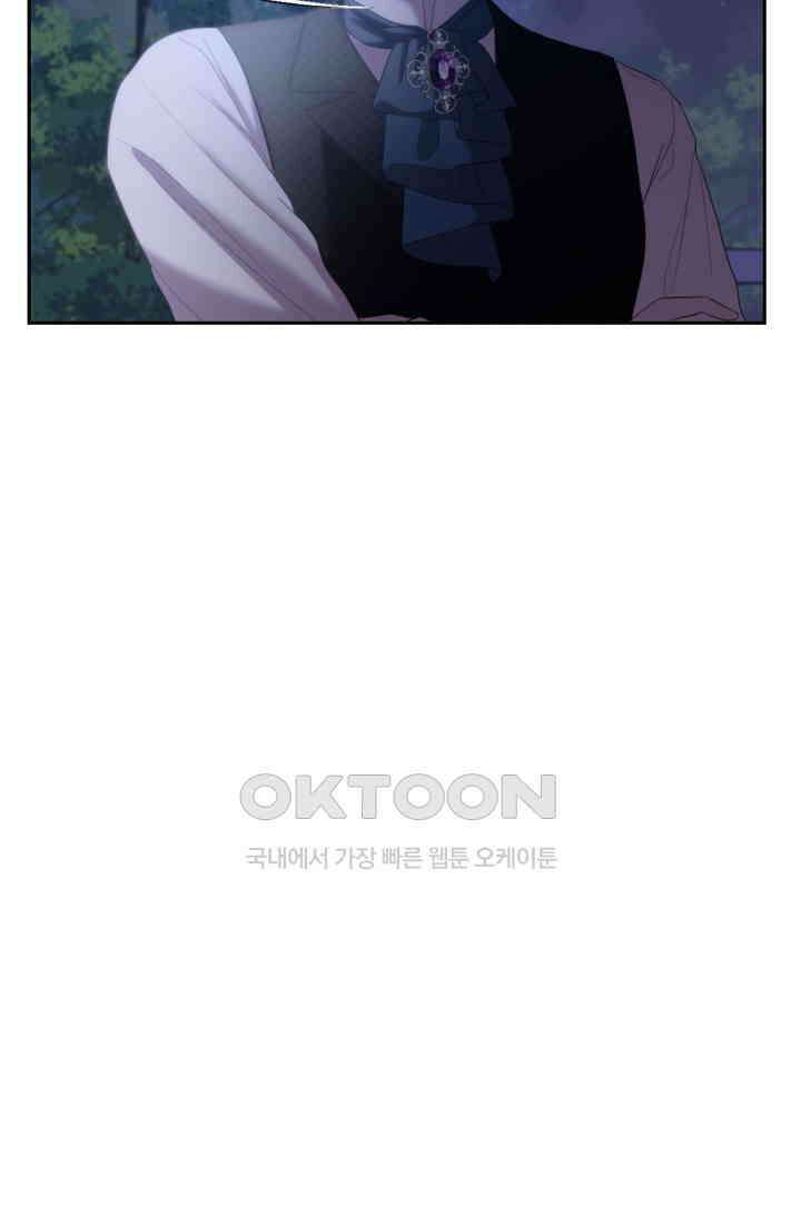 하녀는 폭군의 목줄을 쥐고 있다 72화 3