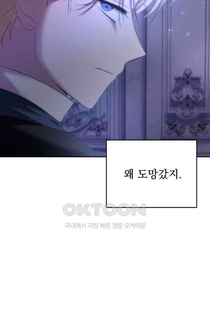 하녀는 폭군의 목줄을 쥐고 있다 72화 6