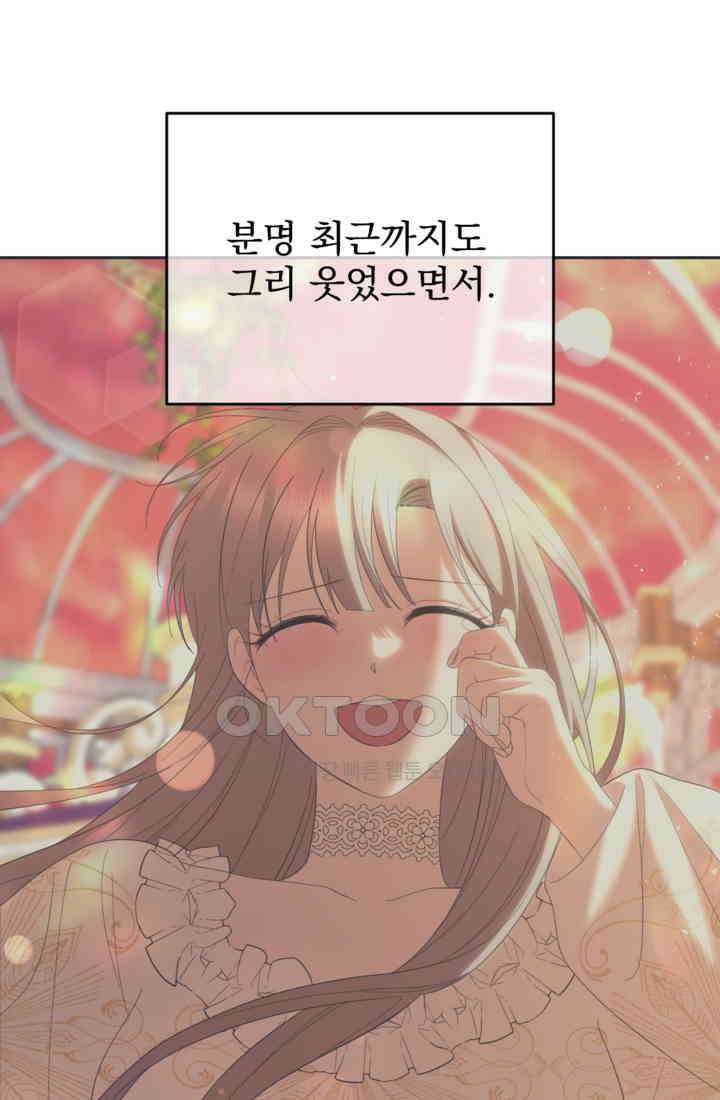 하녀는 폭군의 목줄을 쥐고 있다 72화 7