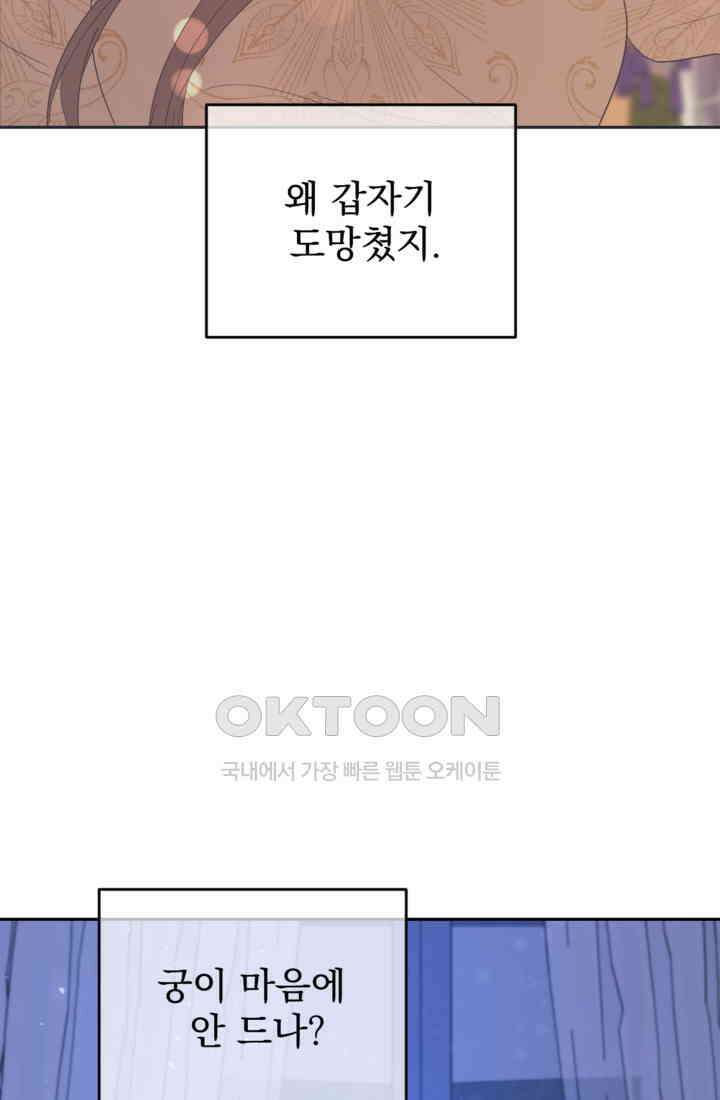 하녀는 폭군의 목줄을 쥐고 있다 72화 8
