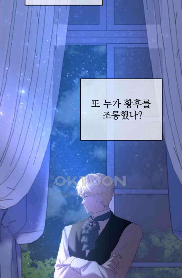 하녀는 폭군의 목줄을 쥐고 있다 72화 9