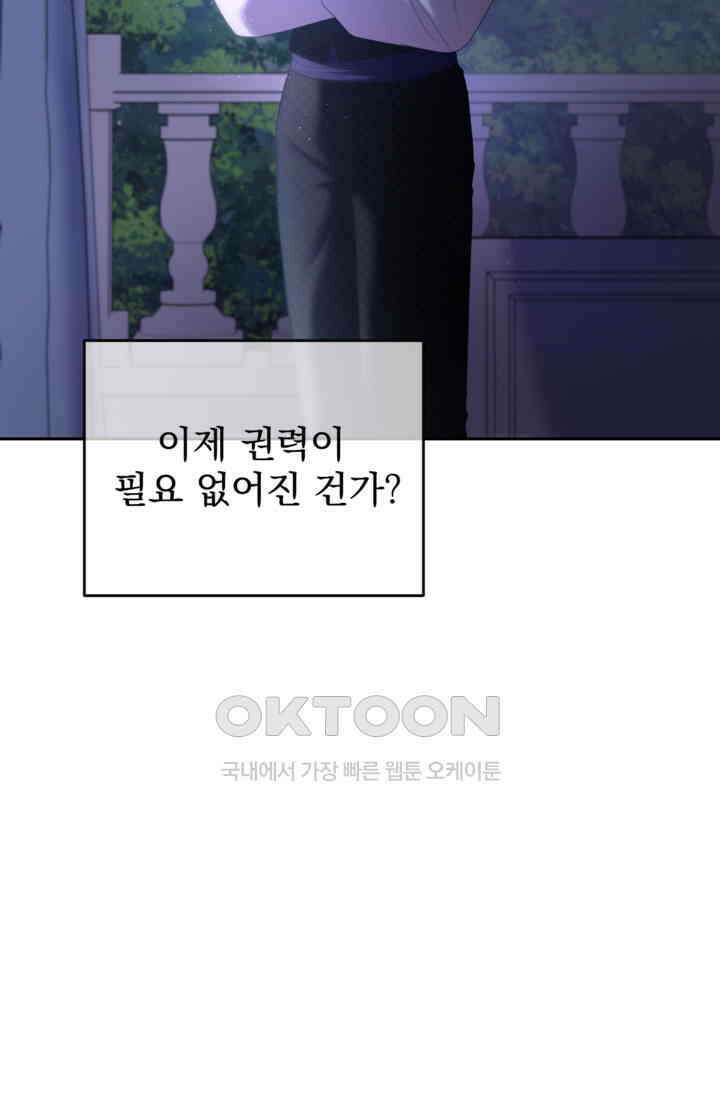 하녀는 폭군의 목줄을 쥐고 있다 72화 10