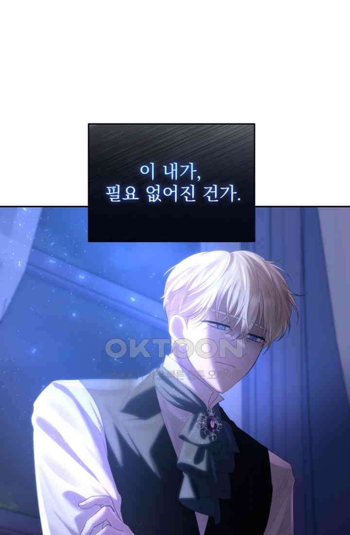 하녀는 폭군의 목줄을 쥐고 있다 72화 12