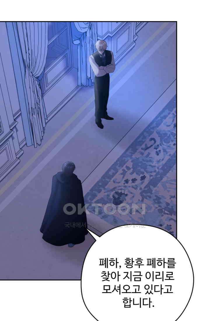 하녀는 폭군의 목줄을 쥐고 있다 72화 14