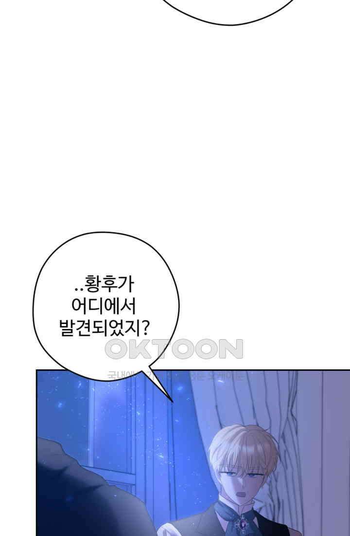 하녀는 폭군의 목줄을 쥐고 있다 72화 15