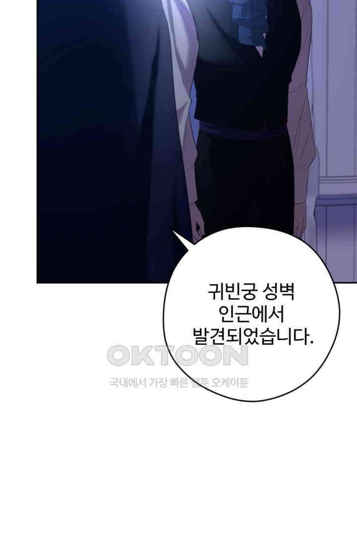 하녀는 폭군의 목줄을 쥐고 있다 72화 16