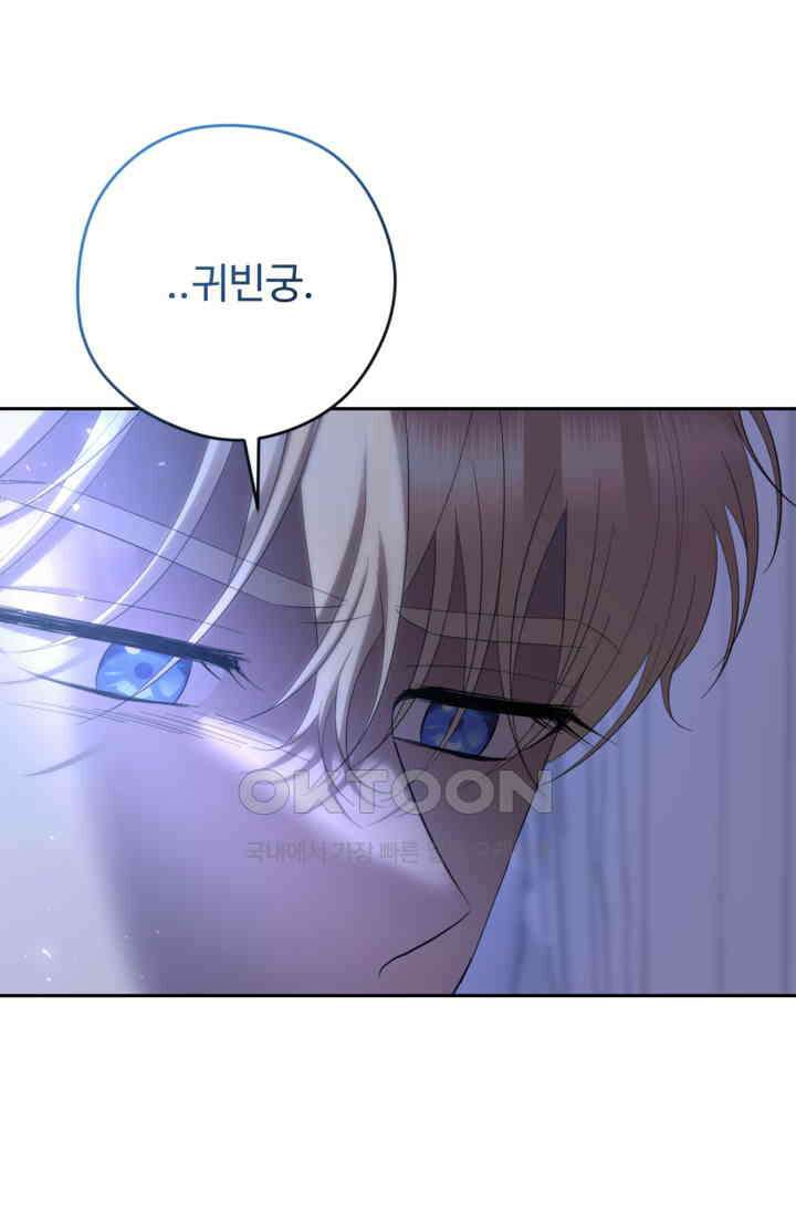 하녀는 폭군의 목줄을 쥐고 있다 72화 17