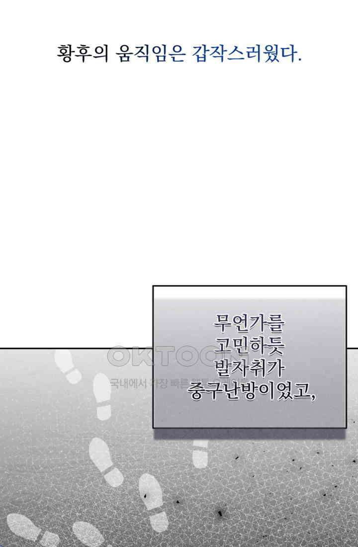 하녀는 폭군의 목줄을 쥐고 있다 72화 18