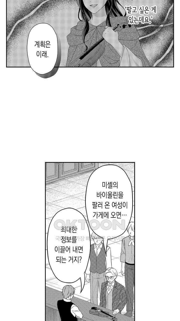 사랑에 빠진 바이올리니스트 16화 3