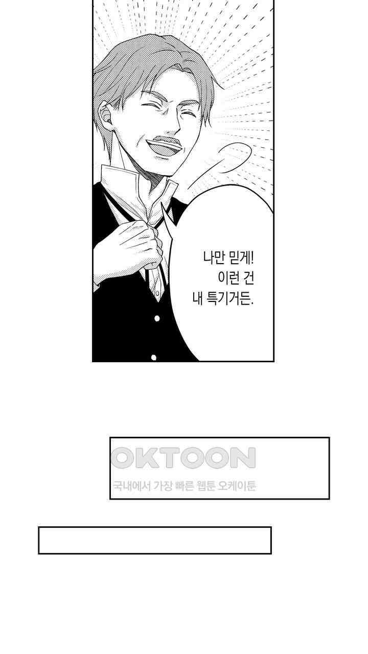사랑에 빠진 바이올리니스트 16화 7