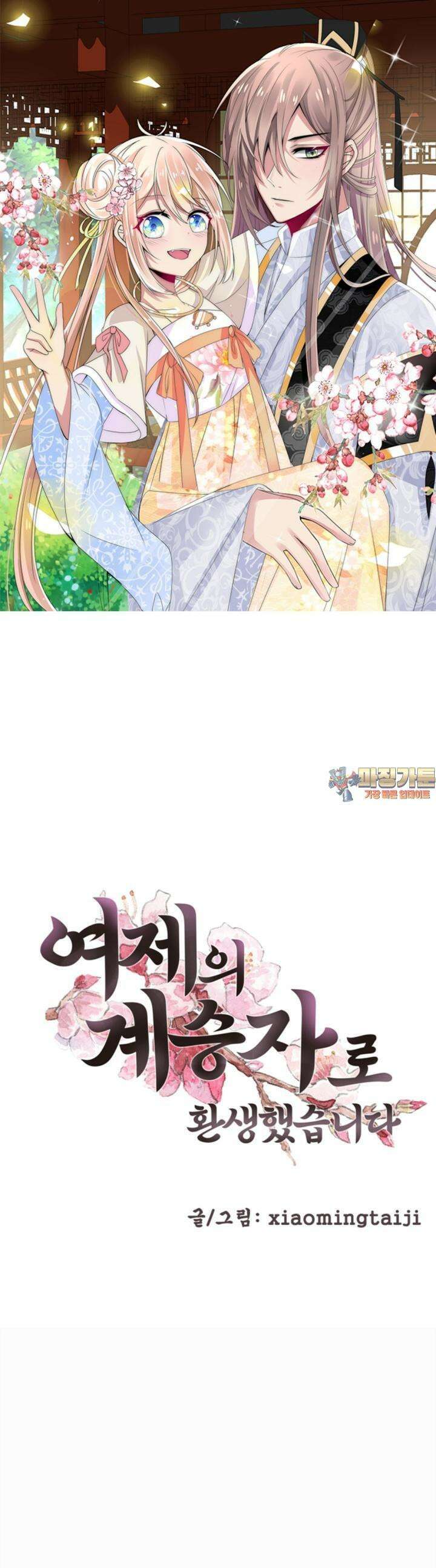 여제의 계승자로 환생했습니다. 3화 1