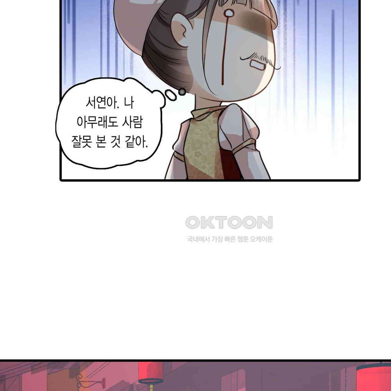달콤한 미소에 빠지면 노답 4화 11