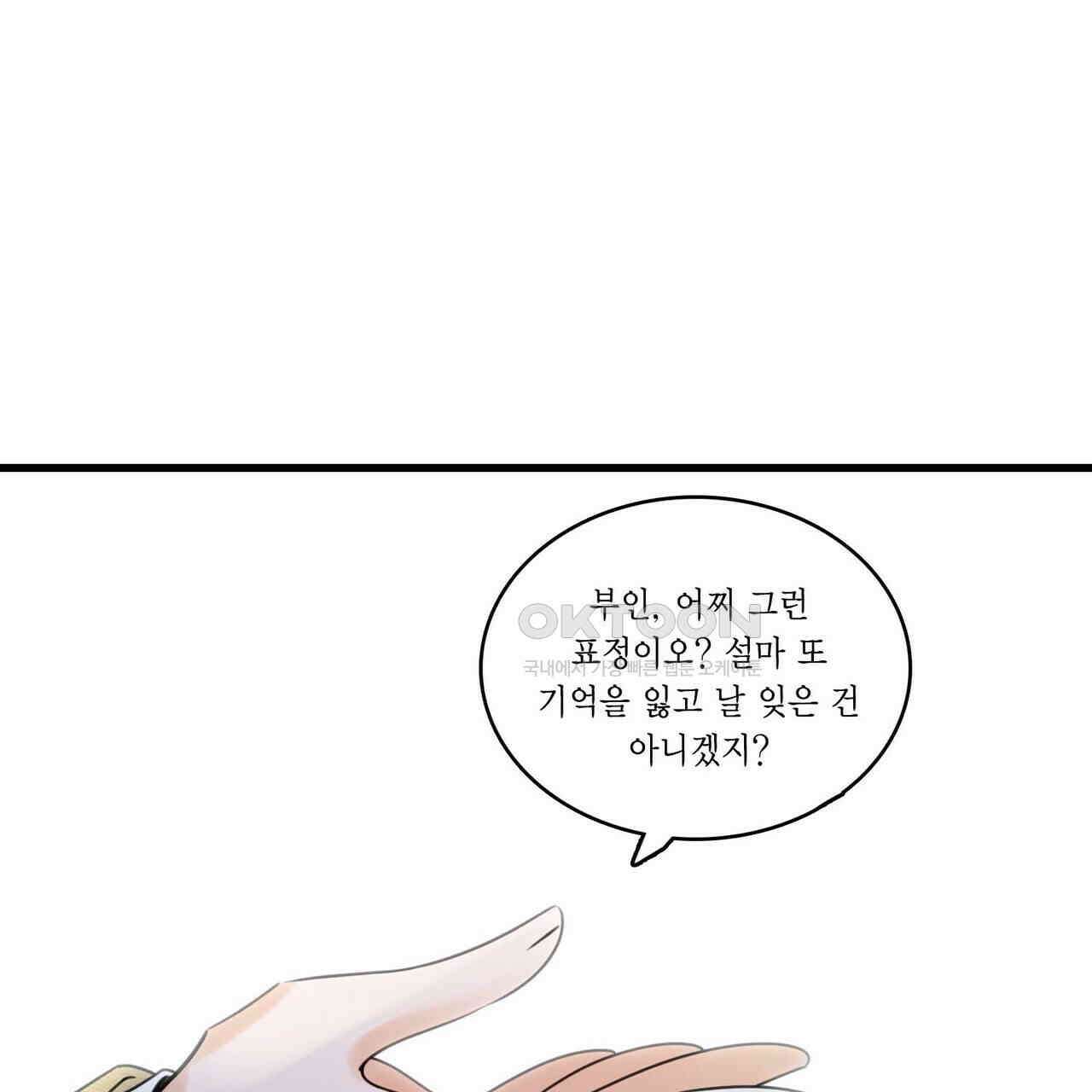 달콤한 미소에 빠지면 노답 13화 10