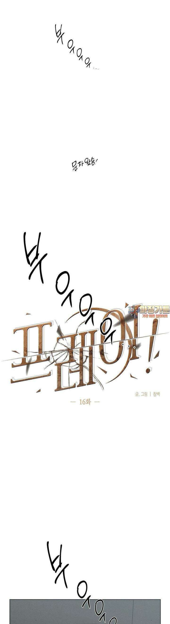 프레이!(레진) 16화 원하는 게 뭐야 1