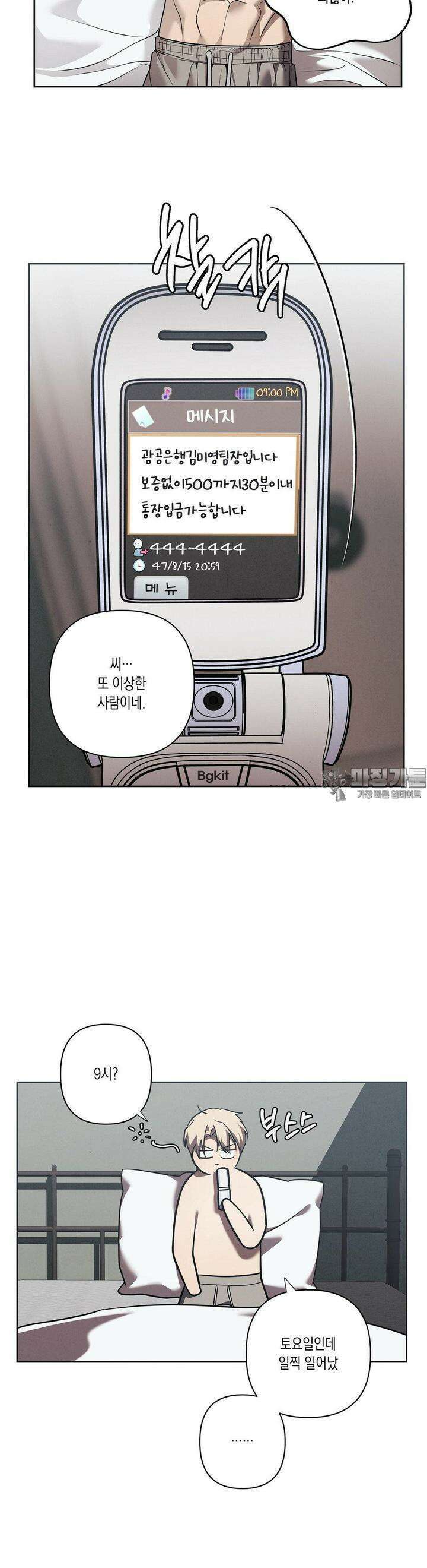 프레이!(레진) 16화 원하는 게 뭐야 3