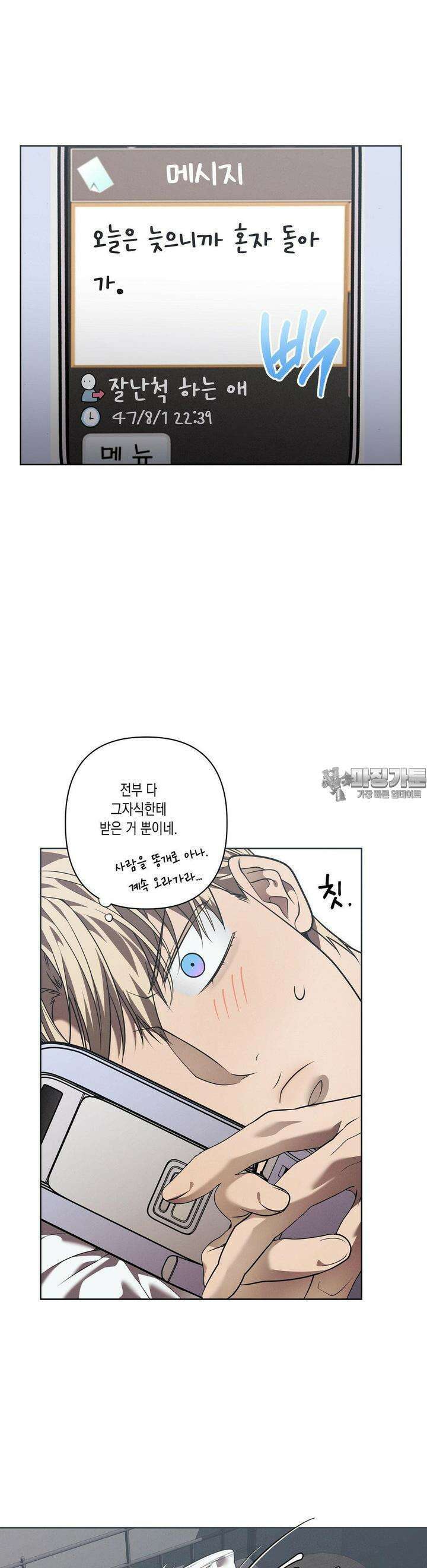 프레이!(레진) 16화 원하는 게 뭐야 7