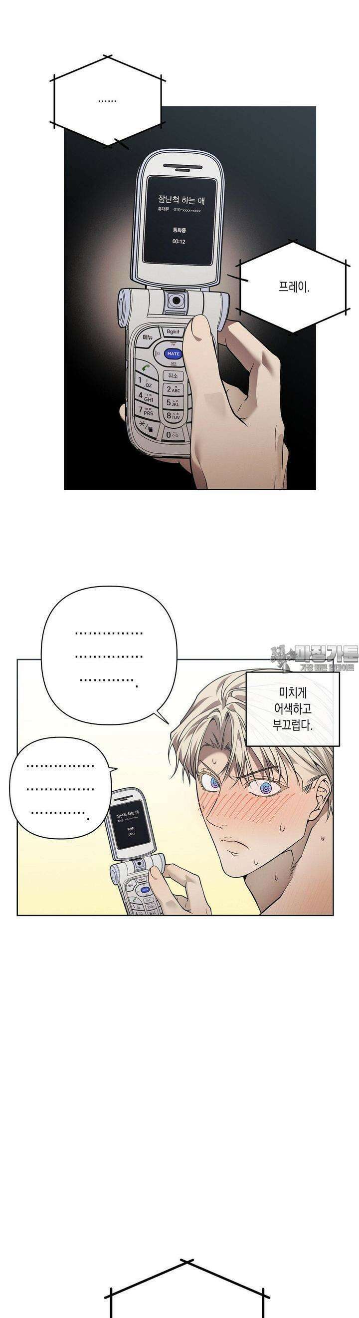 프레이!(레진) 16화 원하는 게 뭐야 11