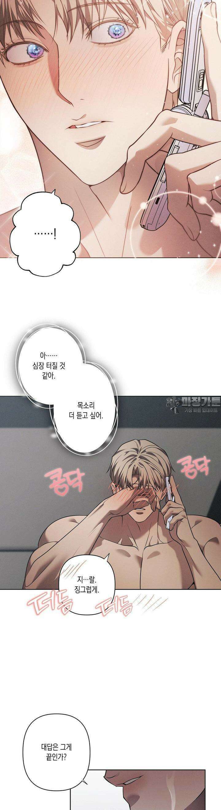 프레이!(레진) 16화 원하는 게 뭐야 16