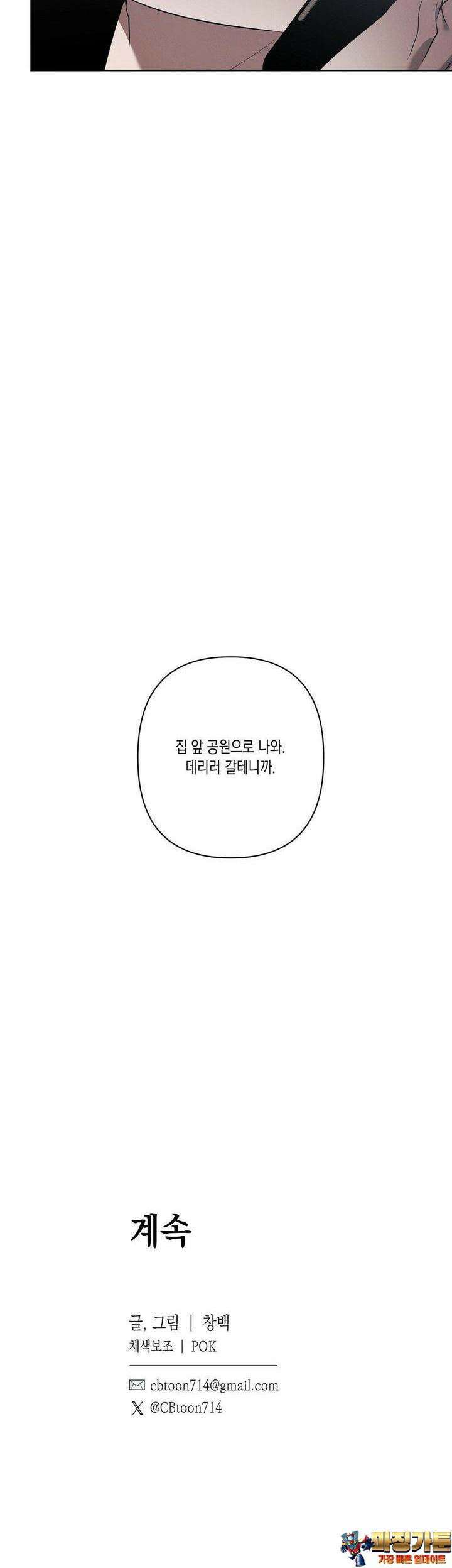 프레이!(레진) 16화 원하는 게 뭐야 29
