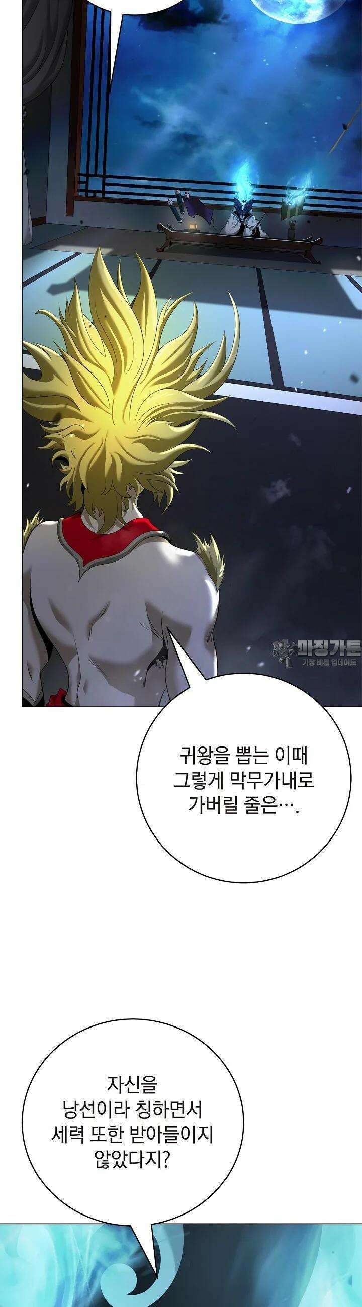 낭선기환담 174화 2
