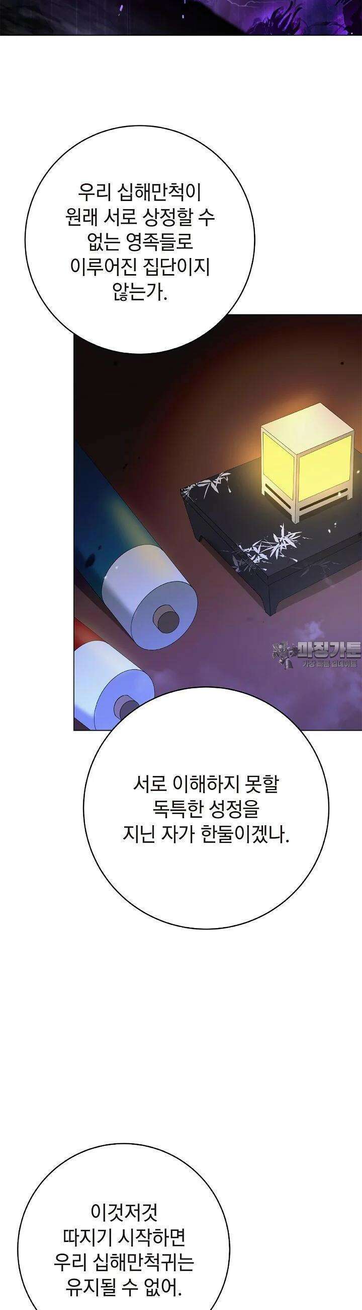 낭선기환담 174화 4