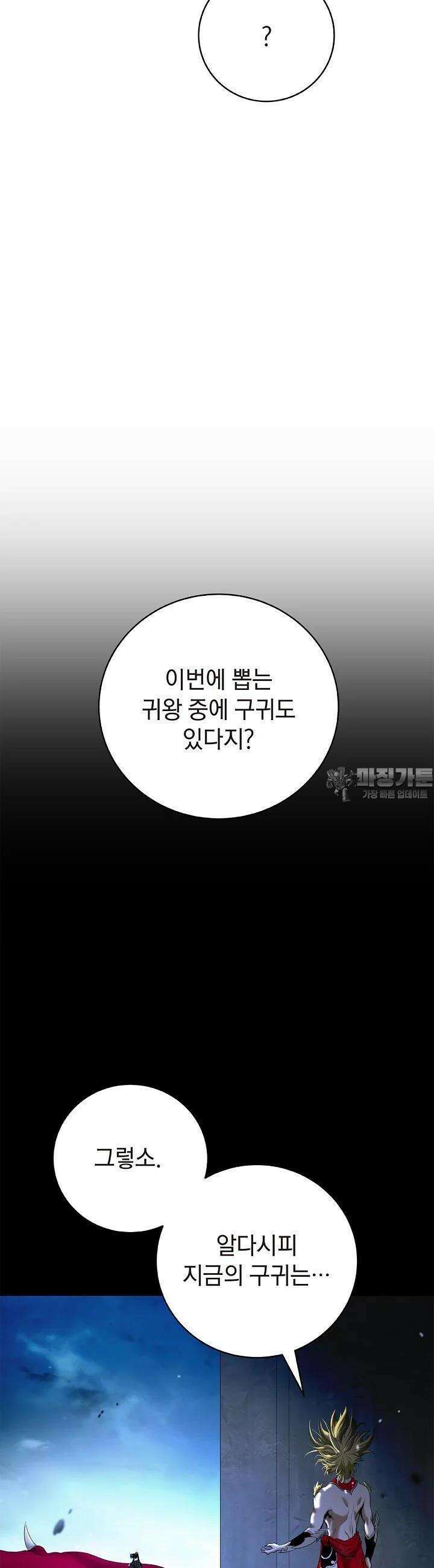 낭선기환담 174화 6