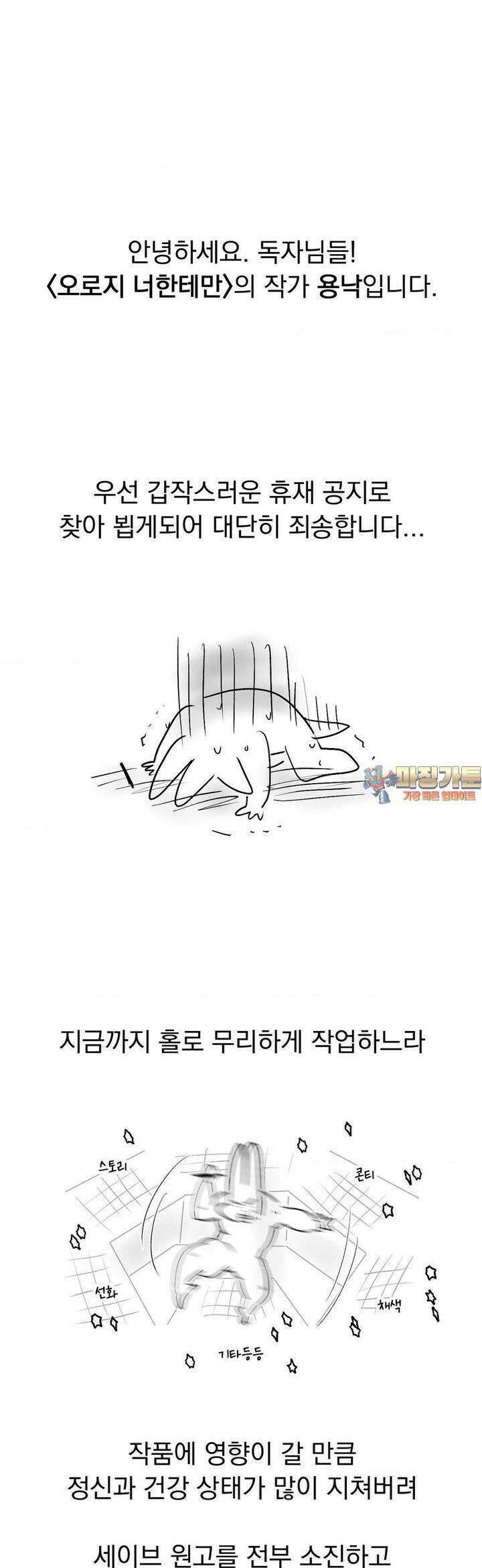오로지 너한테만 [휴재 공지] 1