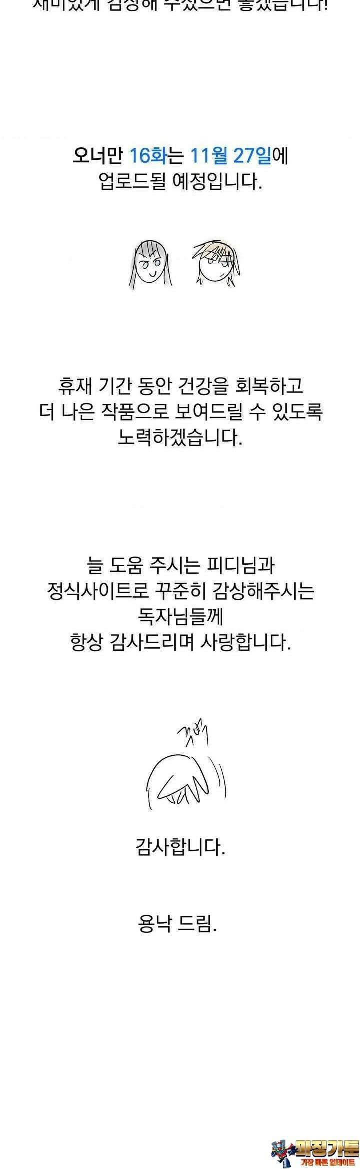 오로지 너한테만 [휴재 공지] 3