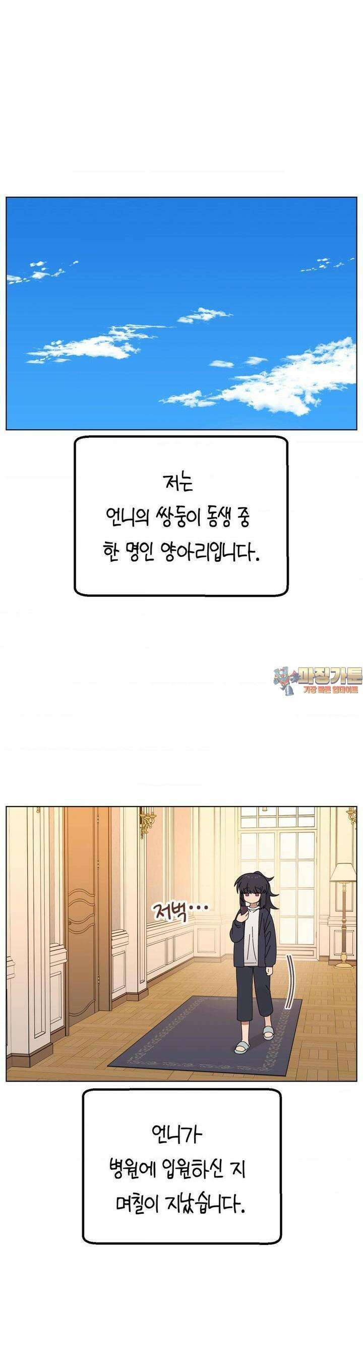 소꿉친구가 자꾸 괴롭혀! 2부 61화 1