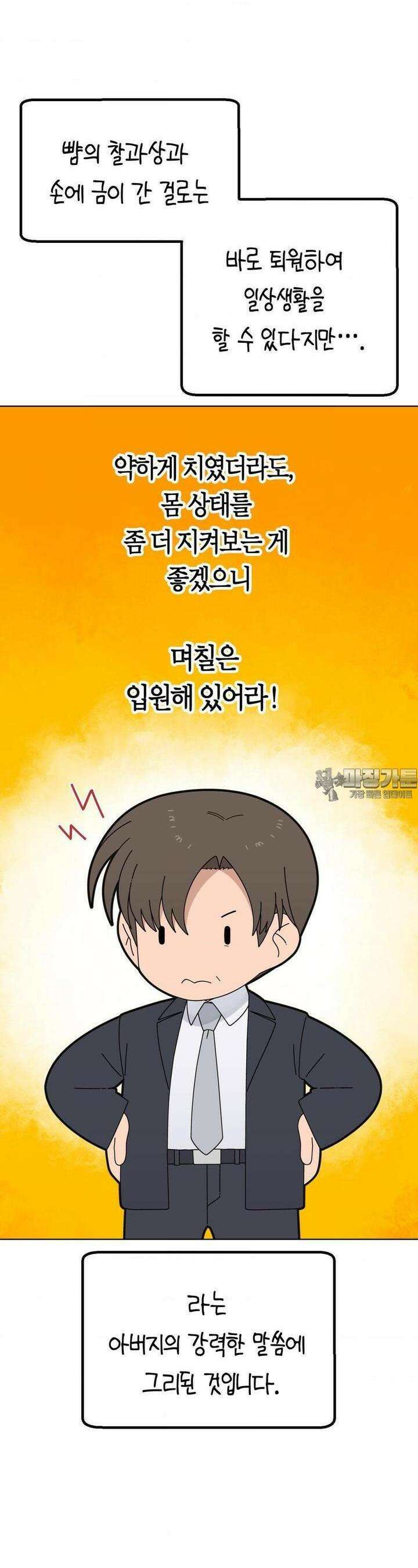 소꿉친구가 자꾸 괴롭혀! 2부 61화 2