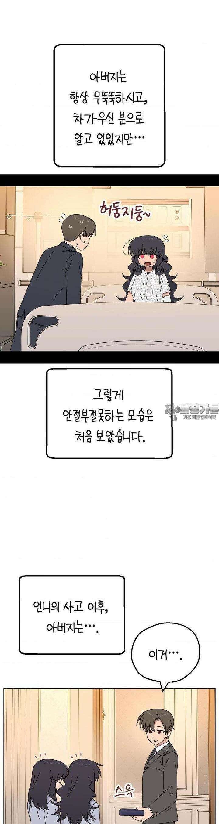 소꿉친구가 자꾸 괴롭혀! 2부 61화 3