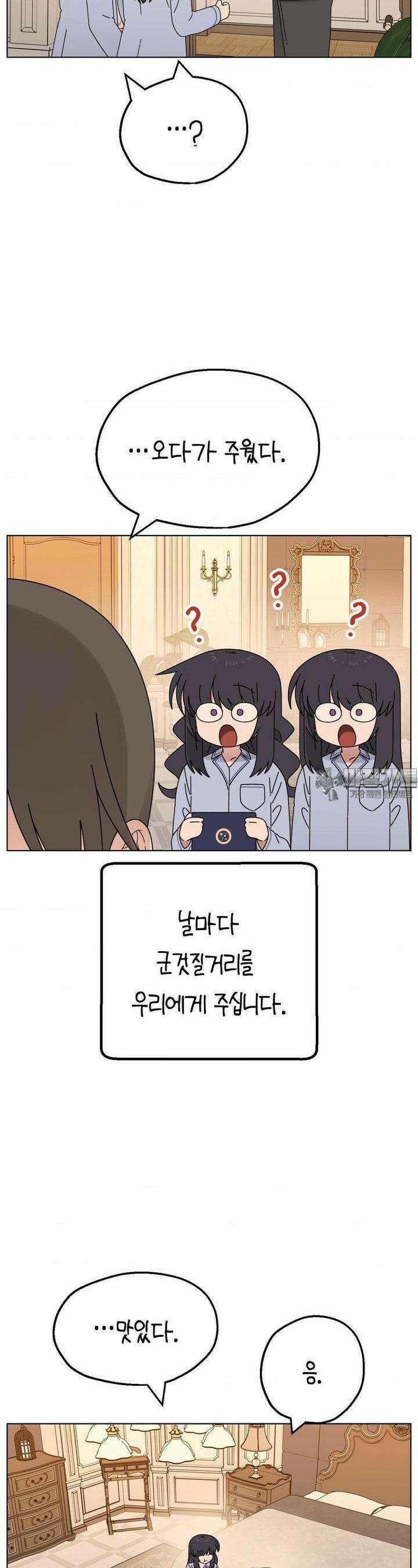 소꿉친구가 자꾸 괴롭혀! 2부 61화 4