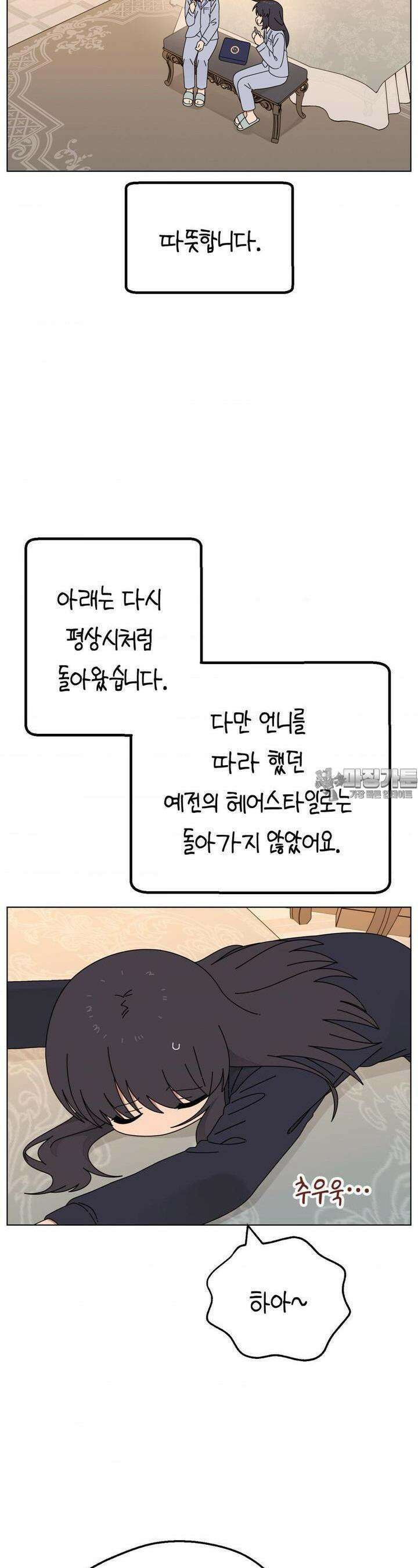 소꿉친구가 자꾸 괴롭혀! 2부 61화 5