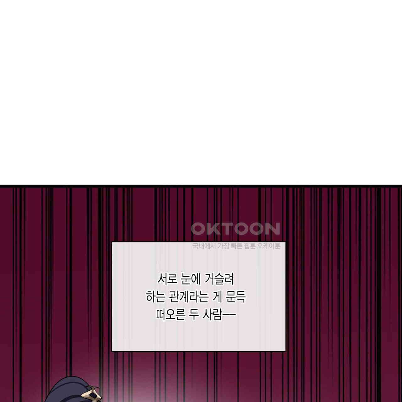 달콤한 미소에 빠지면 노답 31화 1