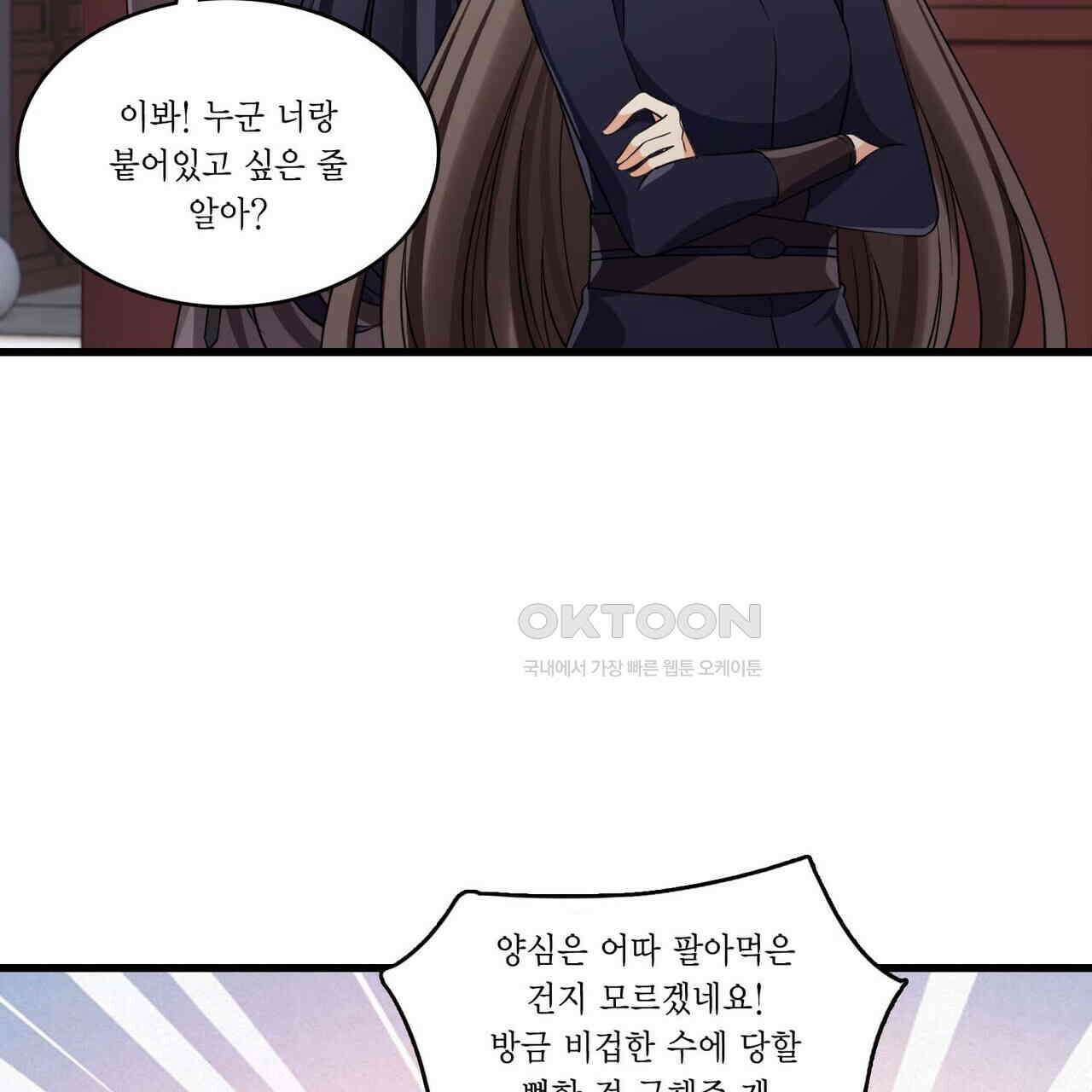 달콤한 미소에 빠지면 노답 31화 5