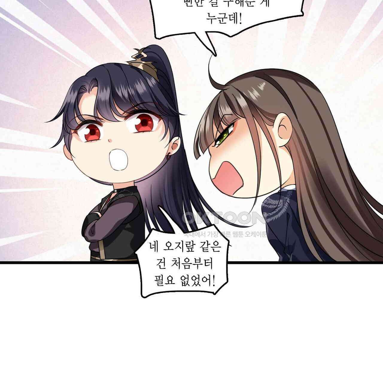 달콤한 미소에 빠지면 노답 31화 6