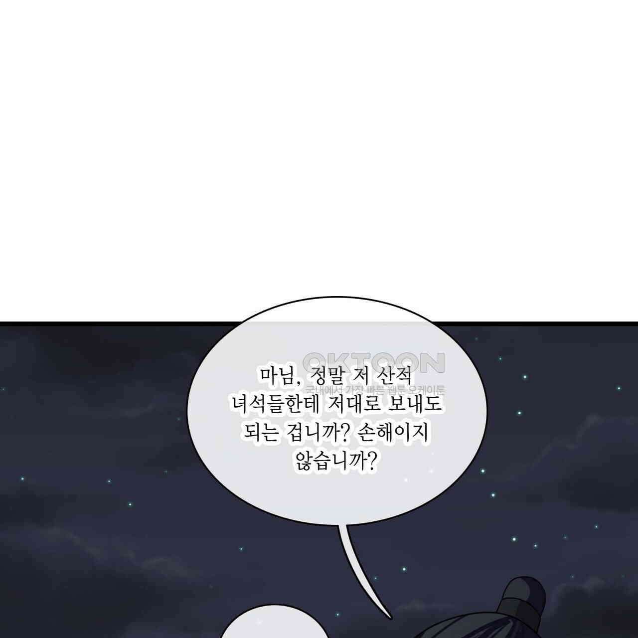 달콤한 미소에 빠지면 노답 50화 1