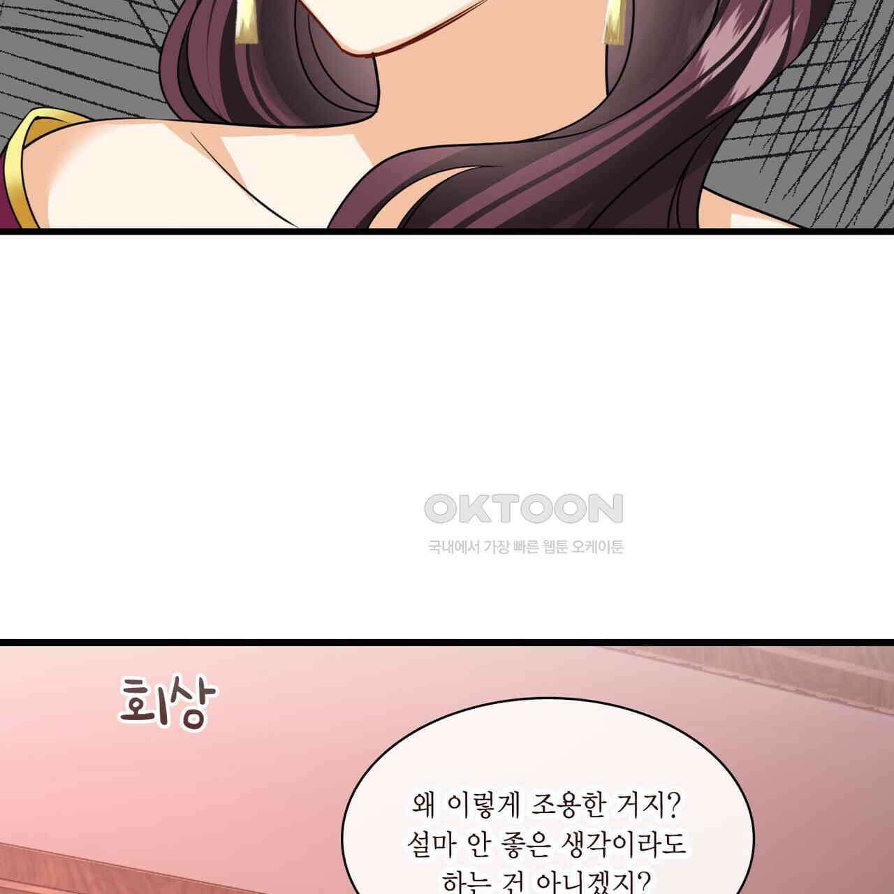 달콤한 미소에 빠지면 노답 50화 4