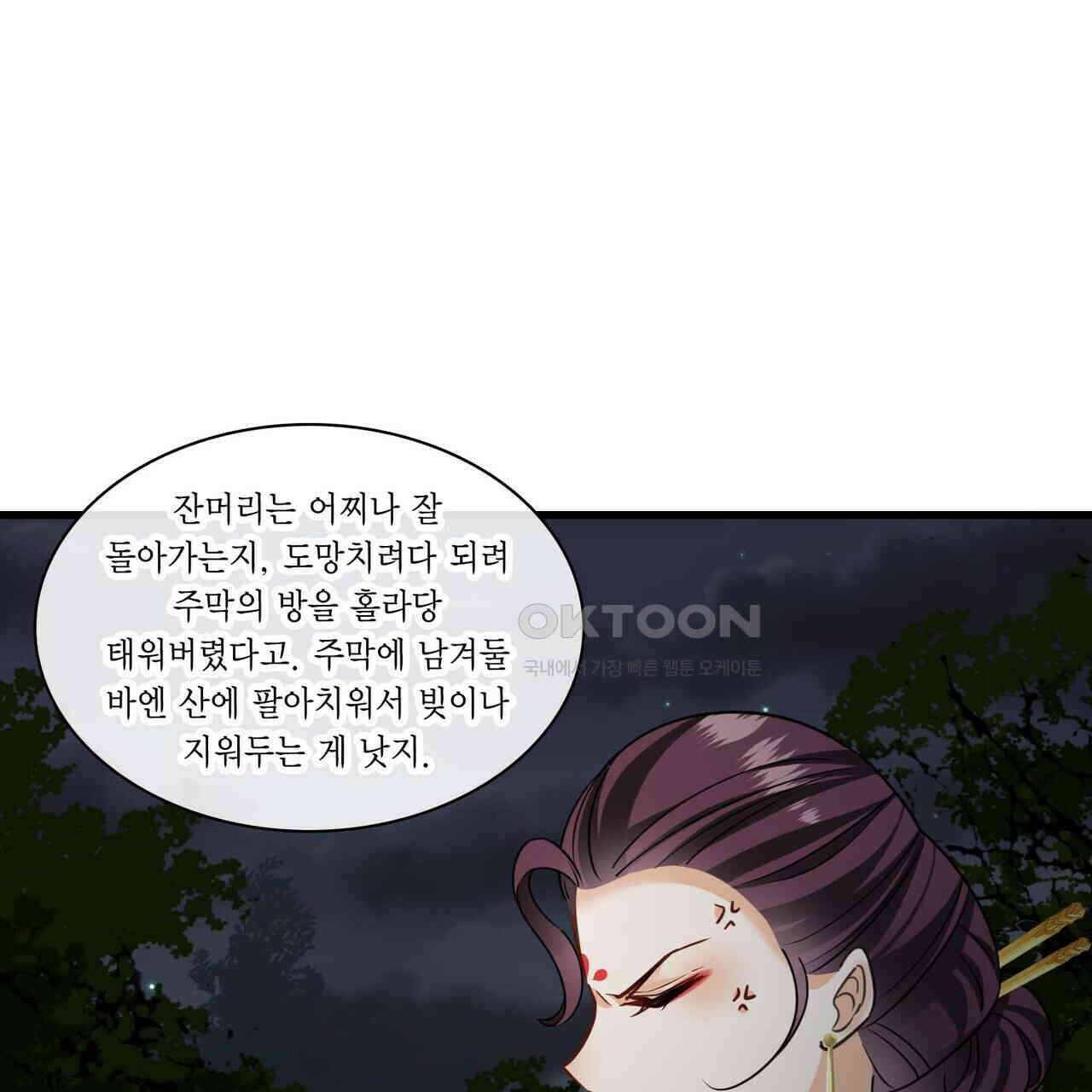 달콤한 미소에 빠지면 노답 50화 13